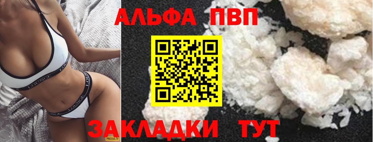 APVP VHQ  Вход с VPN  А ПВП кристаллы  A PVP  Острогожск 