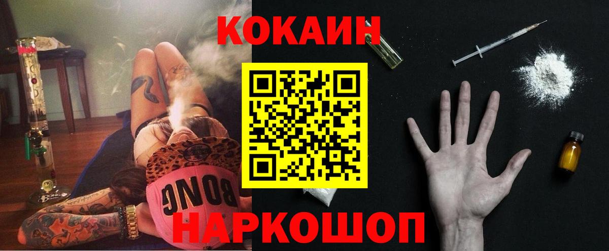Кокаин  купить наркотик  Вход с VPN  Острогожск  COCAIN FishScale 