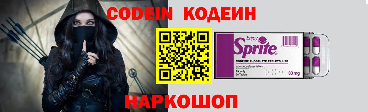 Codein напиток Lean (лин)  Вход с VPN  Острогожск 