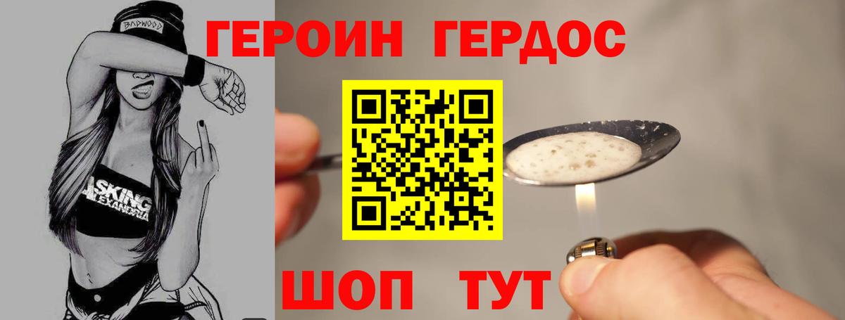 Героин белый  Вход с VPN  Острогожск 