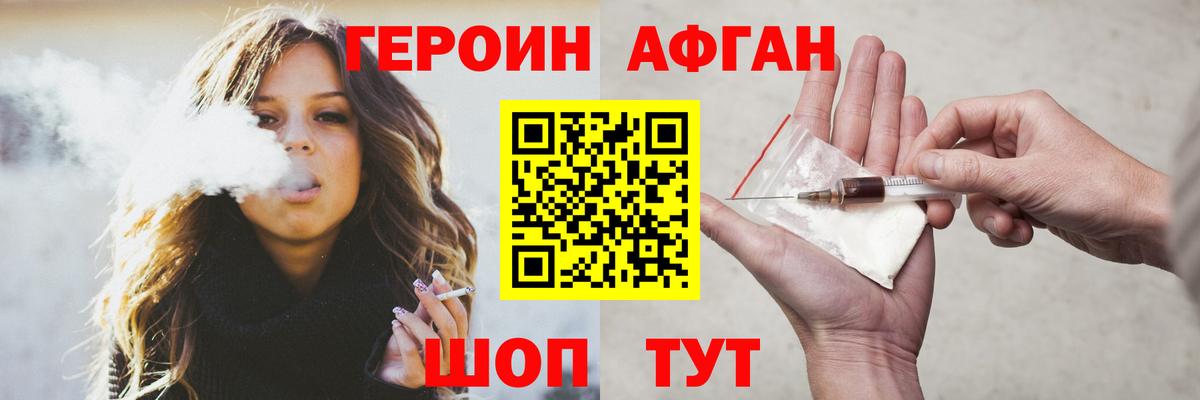 Героин хмурый Острогожск