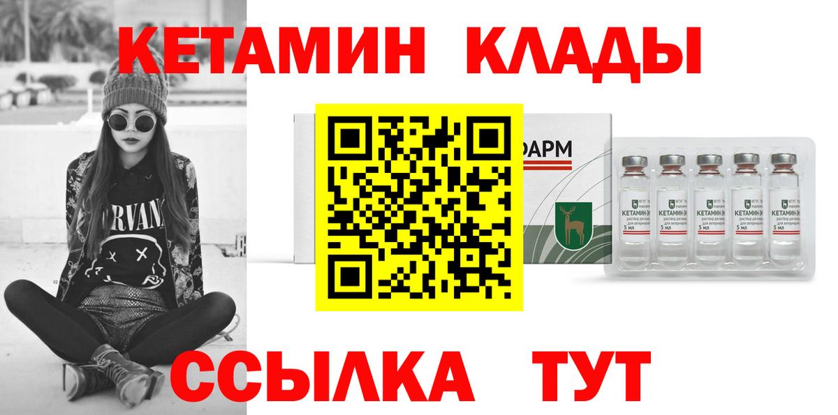 Острогожск  Кетамин VHQ  КЕТАМИН ketamine  Вход с VPN 