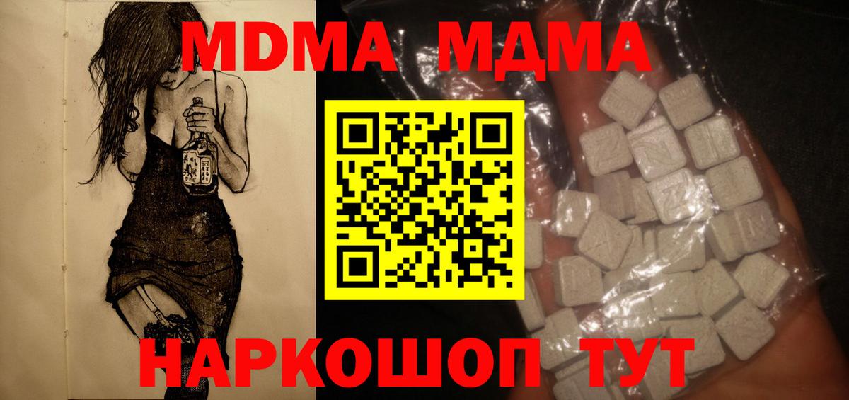 МДМА кристаллы  Вход с VPN  MDMA молли  Острогожск 