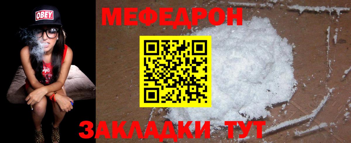 МЯУ-МЯУ  МЕФ VHQ  Вход с VPN  даркнет сайт  МЯУ-МЯУ  Острогожск 