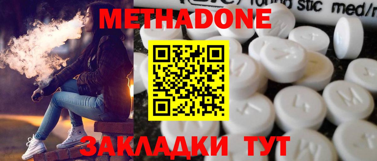 Метадон белоснежный  Вход с VPN  МЕТАДОН methadone  Острогожск 